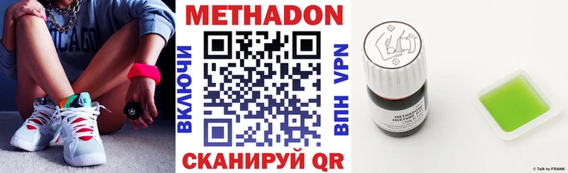 Метадон methadone  Купить  Ипатово 